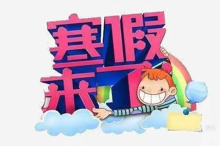 寒假不虚度   成长不止步 ——五年一班寒假生活记