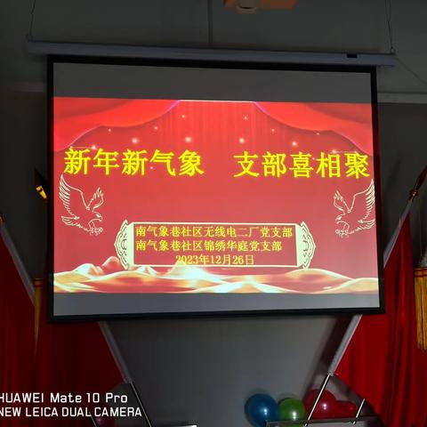 新年新气象，支部喜相聚