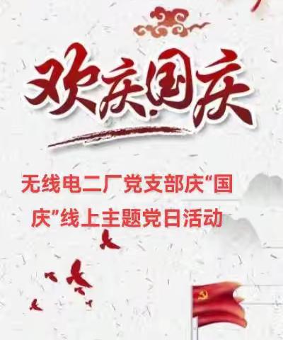 迎“国庆”   祖国在我心中