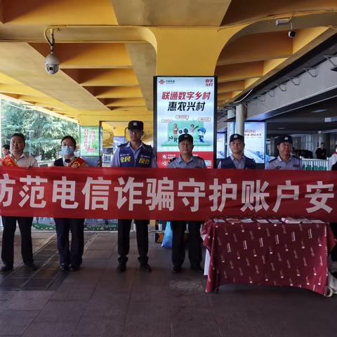 反诈在路上，守护千万家——交通银行潍坊分行联合公安局开展防范电信诈骗火车站宣传活动