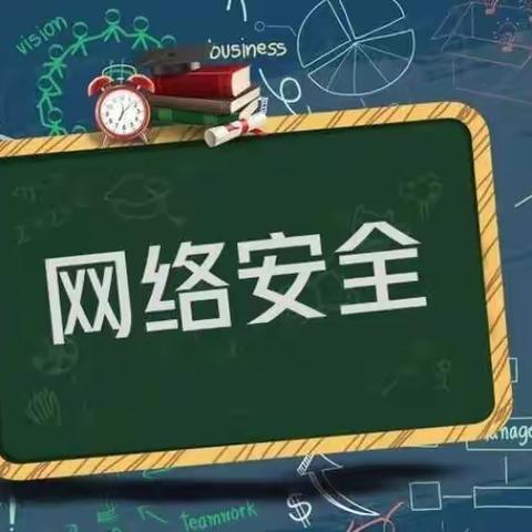 网络安全为人民     网络安全靠人民——  吴忠市利通区金积中心学校