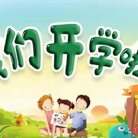 罗定市素龙街潭井小学开学通知