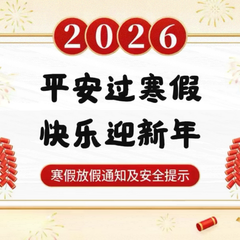 素龙街潭井小学寒假致家长一封信