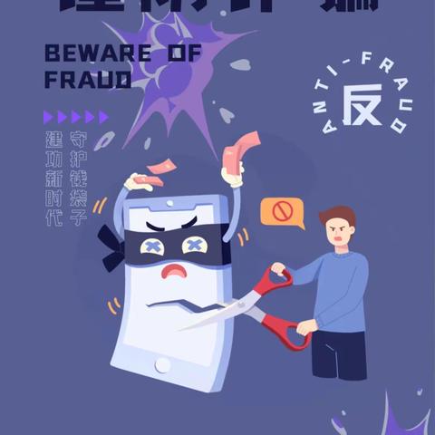 反诈防骗，共创平安—纬二路农行反电信网络诈骗宣传活动