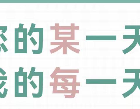 “您的某一天，我的每一天”平遥县西关小学二年级家长会实记