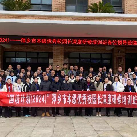 “光”是遇见，就很美好 ——萍乡市本级优秀校园长深度研修培训班长沙研修学习活动