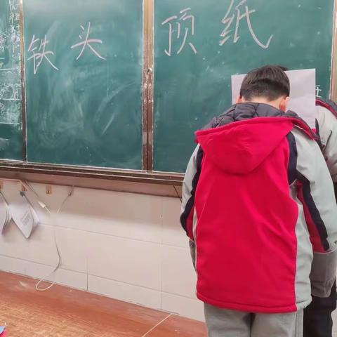 民权县育才学校（小学部）———五年级“铁头顶纸”班级趣味活动