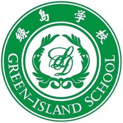 沈阳绿岛学校一年四班小年联欢会