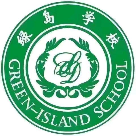 童心向党 欢度国庆 沈阳市绿岛学校二年四班第四周周报