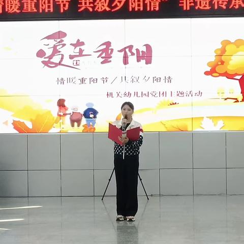 情暖重阳节 共叙夕阳情              --------机关幼儿园党团主题活动