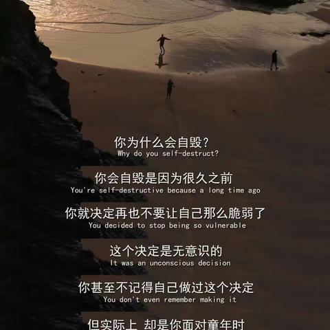 人为什么自毁，因为自我被过度打压