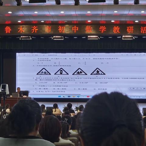 乌鲁木齐市初中数学教研活动