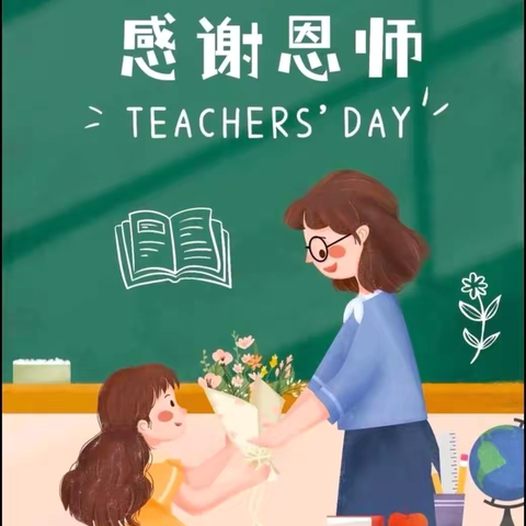 🌷感念师恩，巧手传情🌷——沂水县第四实验中学南校区教师节手工制作活动