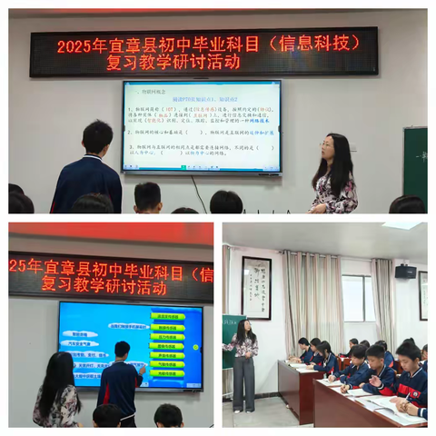 宜章县2025年信息科技复习研讨活动：聚焦中考，共研策略