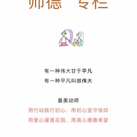 【师德专栏】讲师德，重师风，用心托起爱——肇州县实验幼儿园最美教师（一）