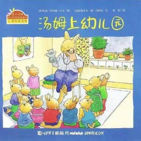 学前220443朱焱绘本《汤姆上幼儿园》多媒体介绍