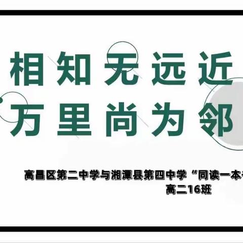 湘疆共读《乡土中国》，笔墨传情书华章