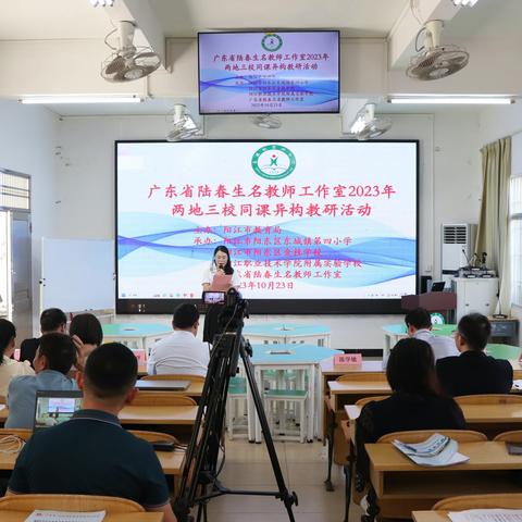 “深化校本研训，重塑课堂行为，打造高效课堂”——阳东区东城镇第四小学2023年两地三校同课异构教研活动