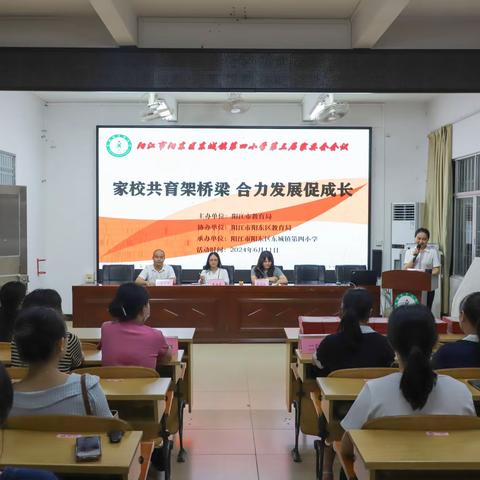 阳东区东城镇第四小学召开第三届家委会会议