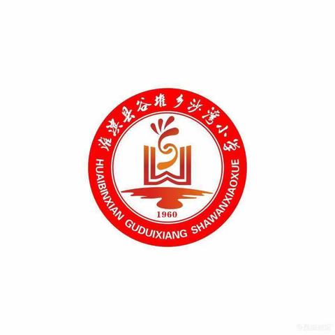 校园安全突发事件应急演练——谷堆乡沙湾小学