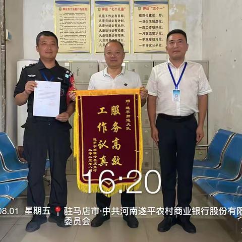 高温淬担当 锦旗映初心——遂平押运大队二路车组用坚守赢得客户赞誉