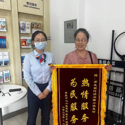 浦发银行渭滨路小微支行热情服务获认可，坚持服务是初心