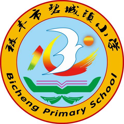 青衿之志展锋芒 团队托举绽芳华 ——禄丰市碧城镇小学新教师在州级课赛中喜获一等奖