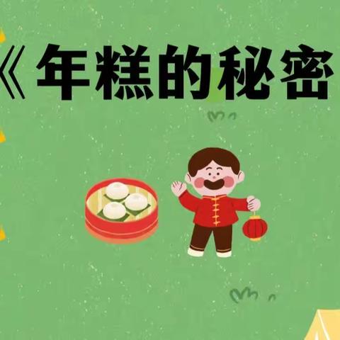 田墩镇中心幼儿园小二班第二十周周报