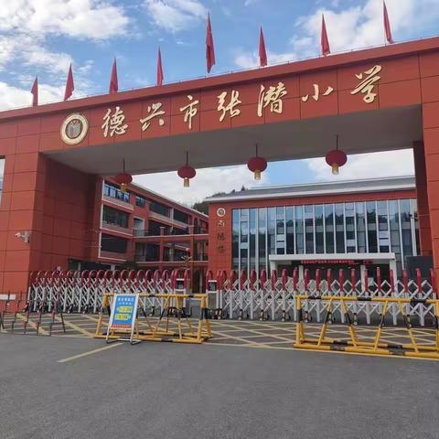我为学校“添绿”——2024年张潜小学植树节主题活动