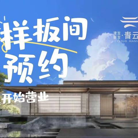 双轨交3站金桥！浦东450万起新中式年度爆款红盘，「建发联发青云上」预计11月跑步入市！