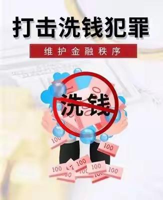 善国支行持续开展反洗钱宣传活动