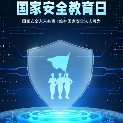 景泰支行营业室开展“4.15全民国家安全教育日”宣传活动