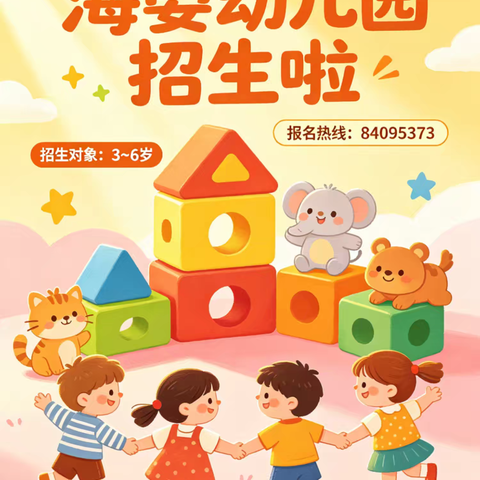 ✨✨招生啦！招生啦！✨✨ 🎊海田小学及幼儿园🎊 👇招生啦👇