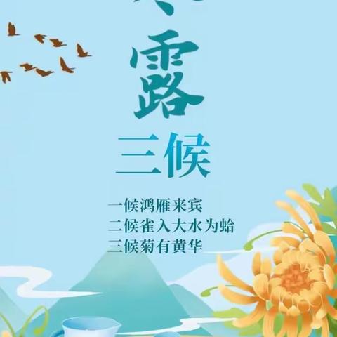 秋意浓，寒露至～大一班寒露活动