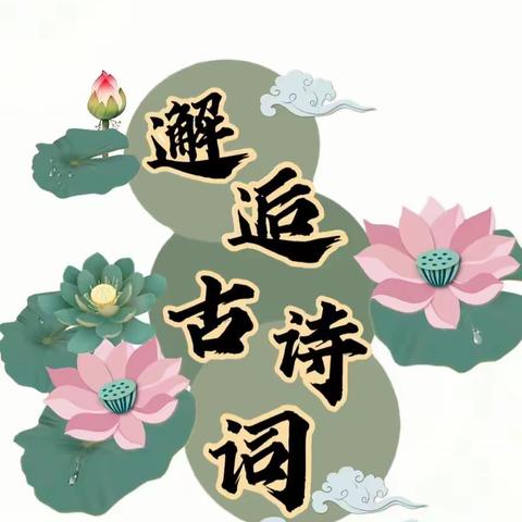 古诗诵读——《元日》