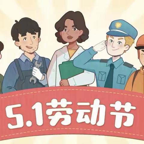 以乐育劳，因悦而动——实验小学一年级五班家长进课堂活动