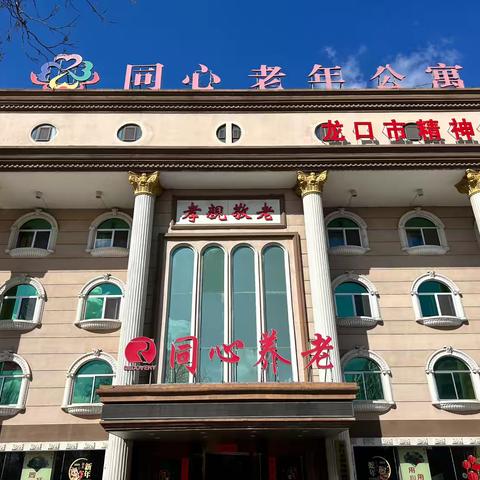 学习雷锋精神，传递敬老温情——-实验小学二年级五班走进同心老年公寓活动纪实