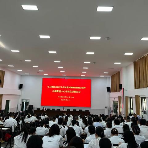 隆昌市古湖街道中心学校举办 教体系统2023年第二组党员集中培训