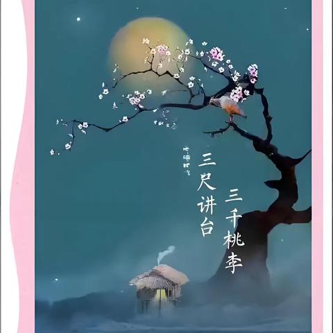 师恩短句：藏在分行里的敬意