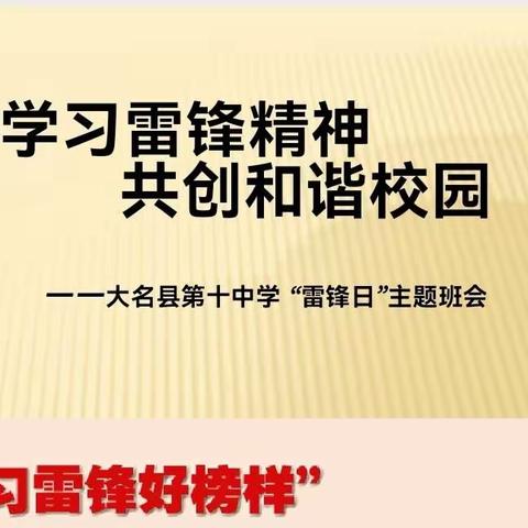 大名县第十中学创建“德育高地”系列活动（六）——德育教育主题班会