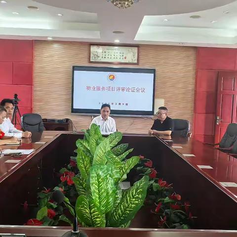 海口市长流中学召开物业服务项目评审论证会议