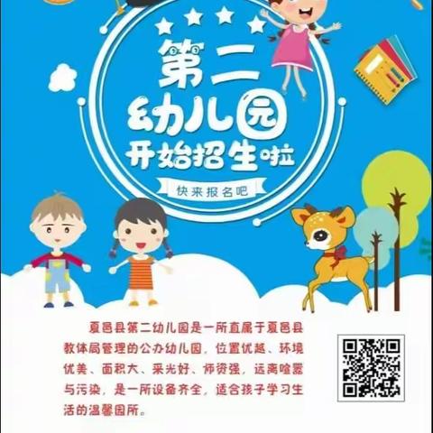 夏邑县第二幼儿园五一假期返园通知及温馨提示（转给家长）