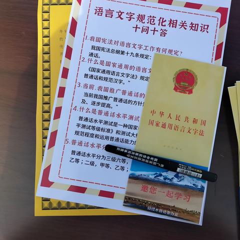 推广普通话奋进新征程