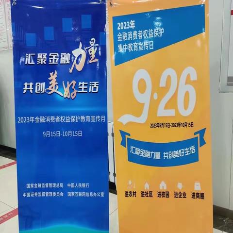 阿荣旗支行“金融消费者权益保护教育宣传月”活动正式启动