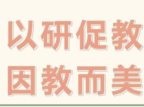 多彩课堂展风采，授课评课促成长——安昌小学听课评课活动