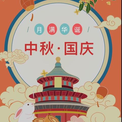 助力双减  祝福祖国——乔善乡中心小学庆“双节”主题系列活动