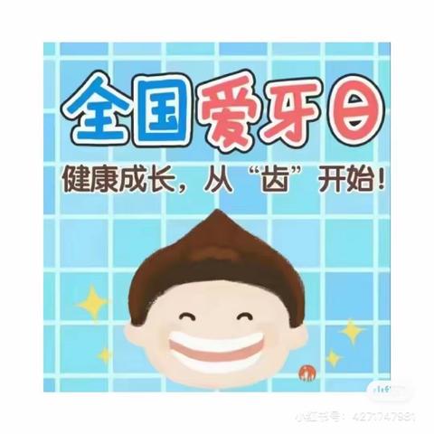 口腔健康，全身健康——西安市高陵区 小精灵幼儿园