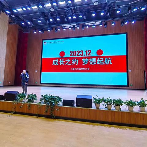 成长之约 梦想启航 ——株洲市二中附属第三（南洲）小学六年级1801班阶段性总结表彰大会