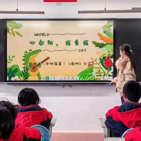 心有能量悦动成长——株洲市二中附属第三（南洲）小学六年级1801班心理节活动
