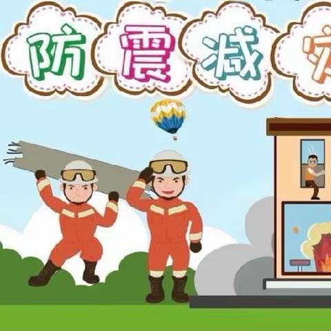 “防震演练，安全相伴”——君临天华幼儿园防震演练